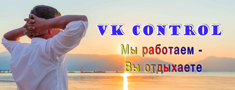 VK Control